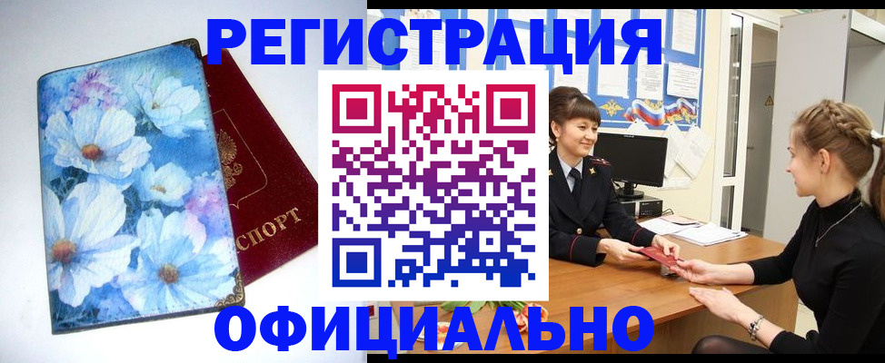 прописка поиск в Одинцово