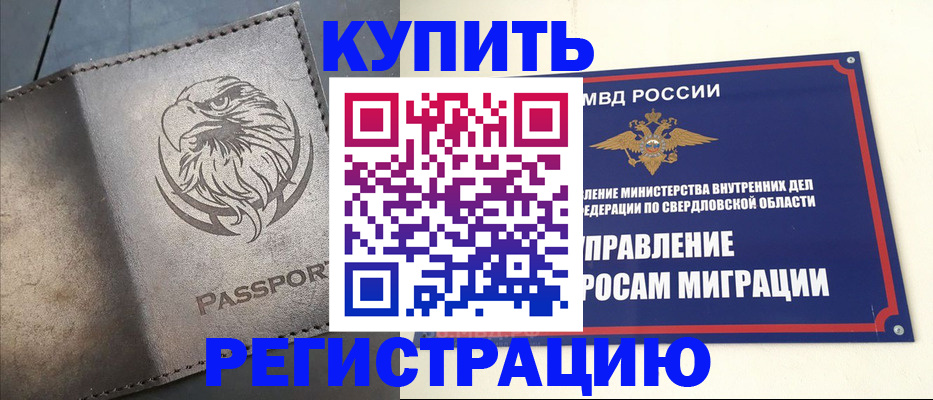 прописка гарантия в Одинцово